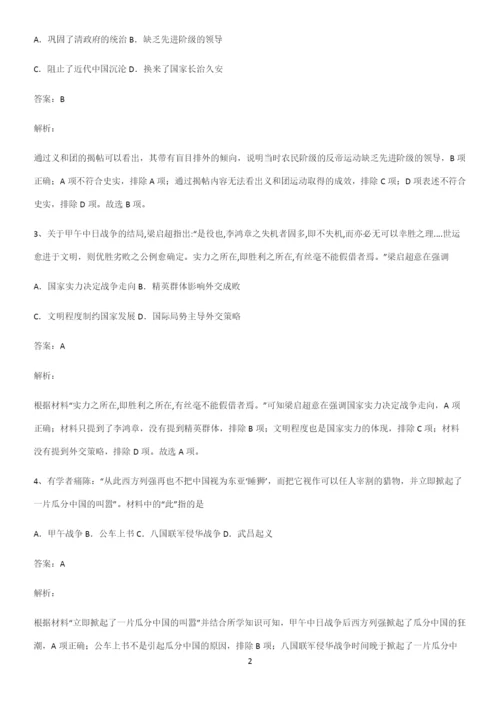 通用版带答案高中历史上第五单元晚清时期的内忧外患与救亡图存经典知识题库.docx