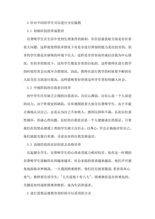 特殊教育探究论文(1)