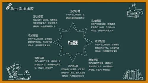 黑板风开学典礼梦想启航新学期开学班会PPT模板