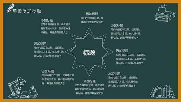 黑板风开学典礼梦想启航新学期开学班会PPT模板