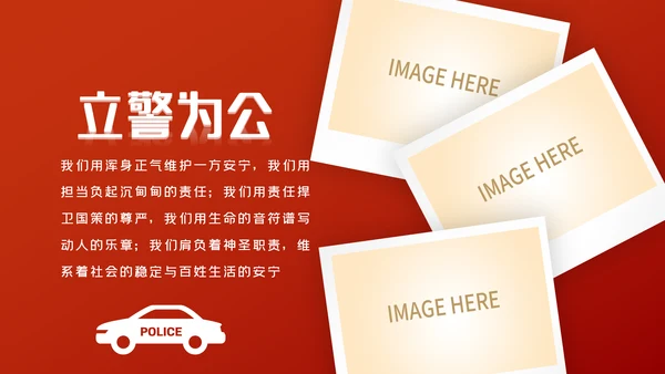 红色党建大气公安警察派出所年终工作总结动态PPT模板