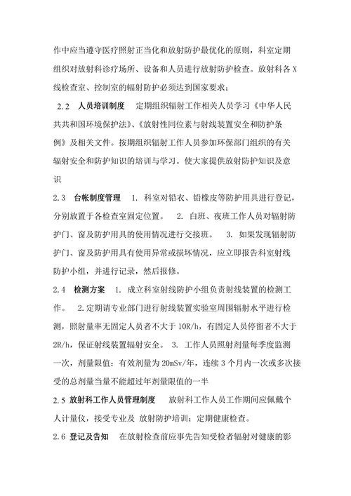 PDCA 工作法：放射防护改进