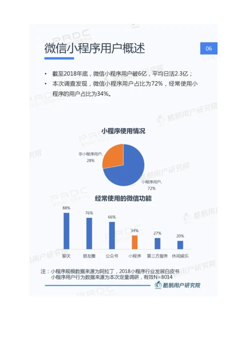 微信小程序用户行为研究报告.docx