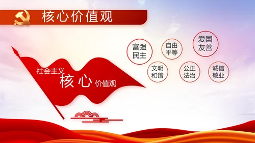 红色大气党建党支部述职报告PPT