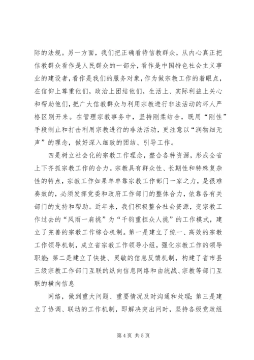 近年来做宗教工作的心得体会 (4).docx