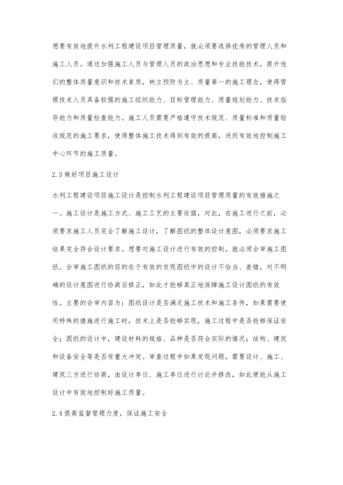 关于水利施工管理中的创新性研究朱孔涛.docx