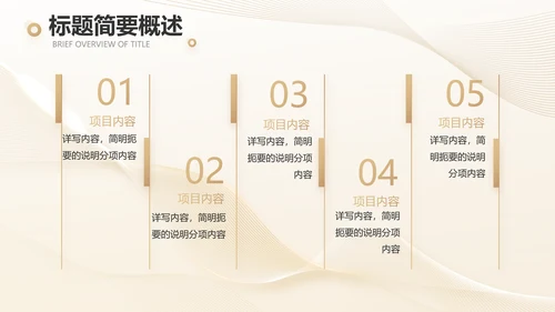 金色高档医美商业计划书动态PPT