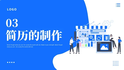 蓝色卡通插画风大学生中职生就业指导培训基本指导篇PPT模板