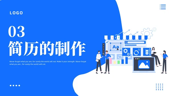 蓝色卡通插画风大学生中职生就业指导培训基本指导篇PPT模板