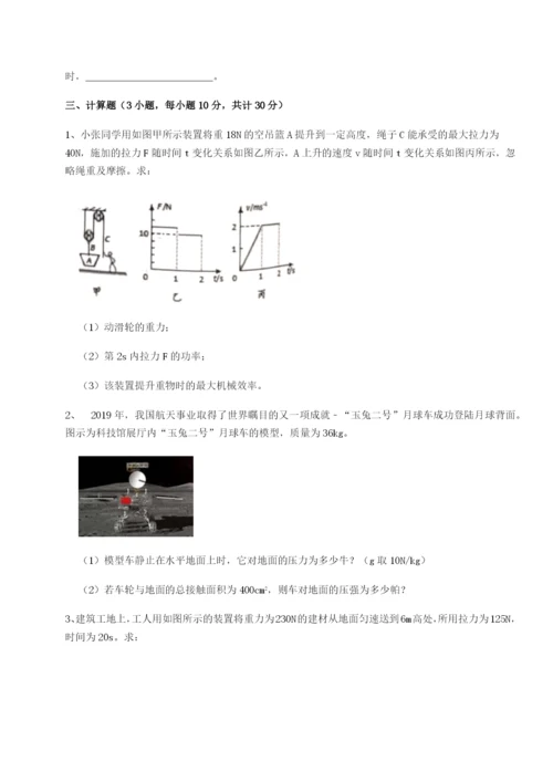 滚动提升练习乌鲁木齐第四中学物理八年级下册期末考试综合测评试卷（详解版）.docx