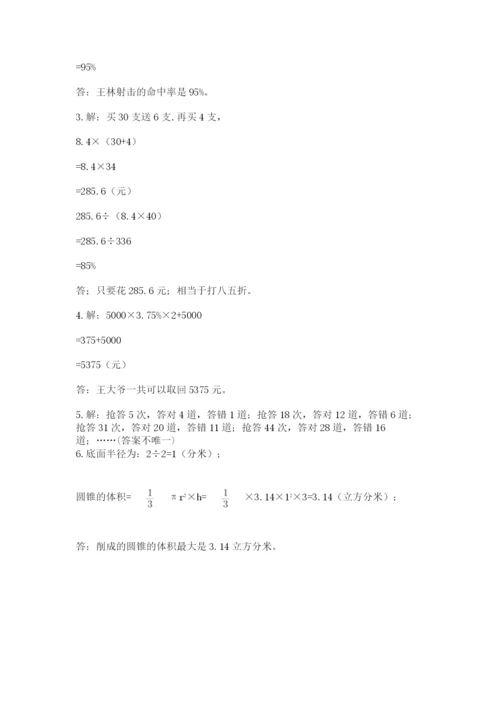 沪教版数学六年级下册期末检测试题最新.docx