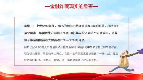 红色简约大气防范金融诈骗提高安全意识主题PPT模板宣传宣讲