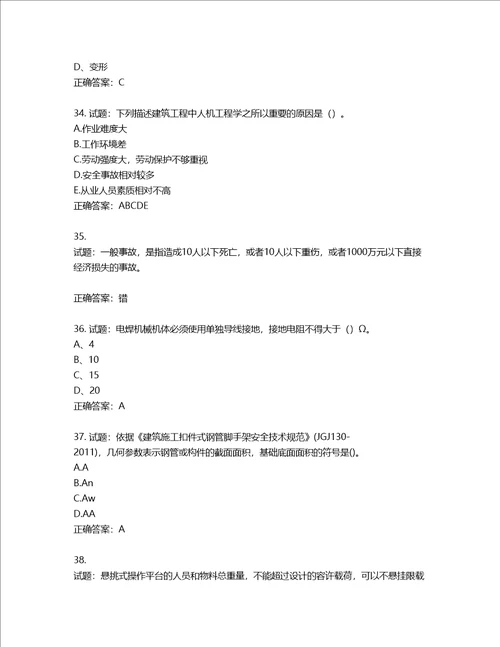 2022年建筑施工专职安全员全国通用题库含答案第269期