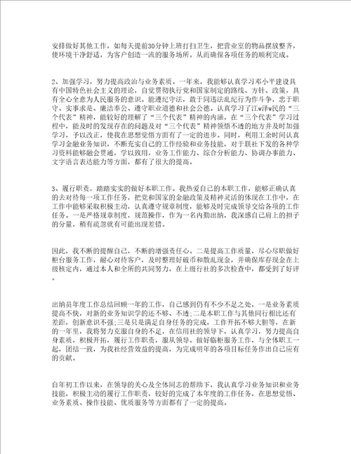 2022银行出纳工作总结通用16篇