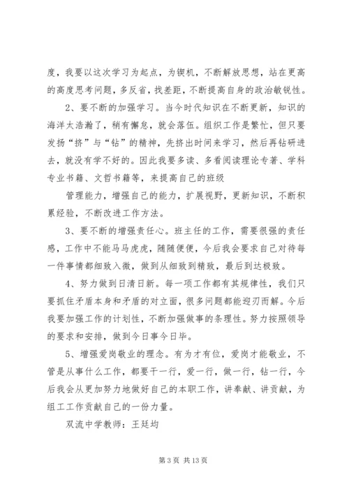 关于学习三找的心得体会.docx