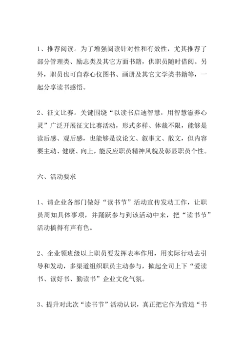 企业读书活动专业方案.docx