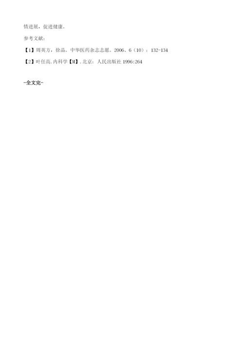 浅谈如何做好高血压病患者的健康教育.docx