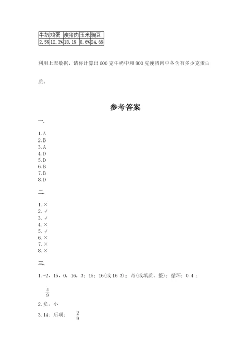 苏教版六年级数学小升初试卷附参考答案（b卷）.docx