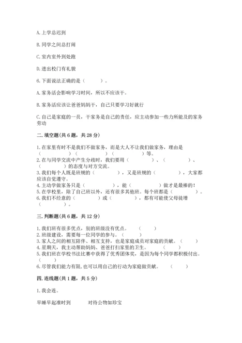 部编版小学四年级上册道德与法治期中测试卷加答案解析.docx