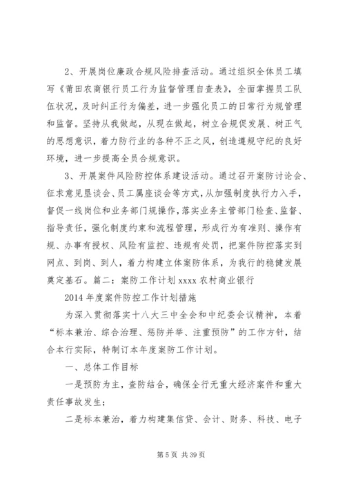 案件防控工作计划.docx