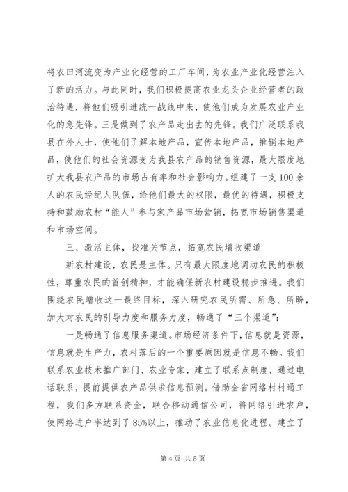 做好统战工作服务新农村建设 (4).docx