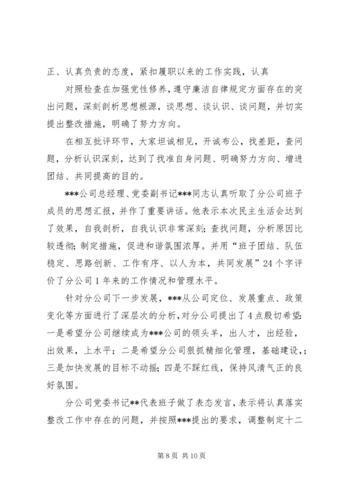 柯柯分公司召开党委民主生活会.docx