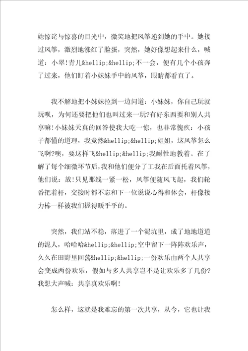 懂得分享高中议论文