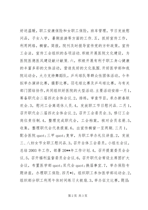 第三医院工会20XX年工作计划.docx