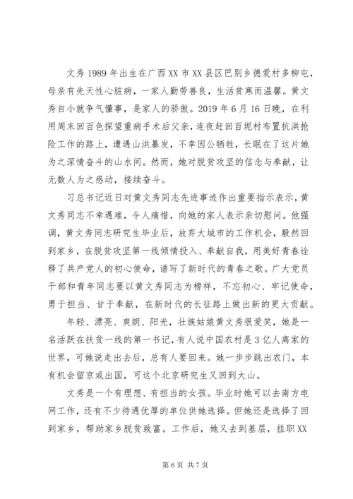 学习黄文秀事迹心得体会.docx