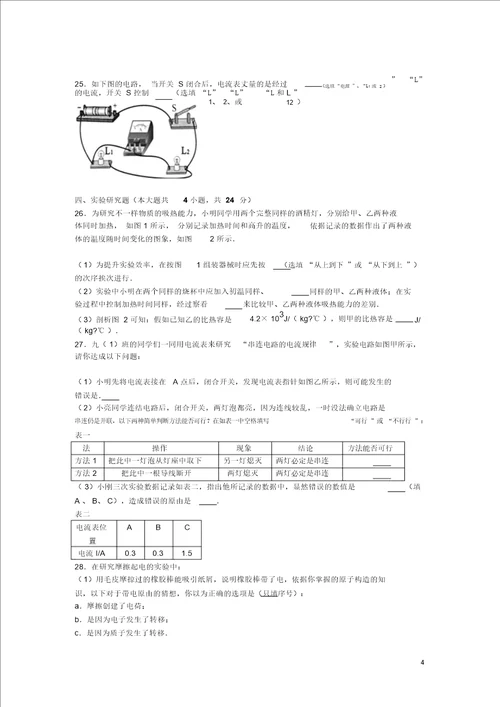 20162017学年江西省抚州市临川十中2017届九年级上期中物理试卷解析版