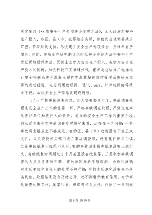 全市安全监管局长座谈会召开.docx