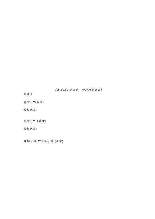 股权转让协议范本.docx