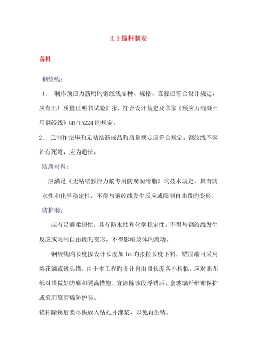 支护预应力锚索方案.docx