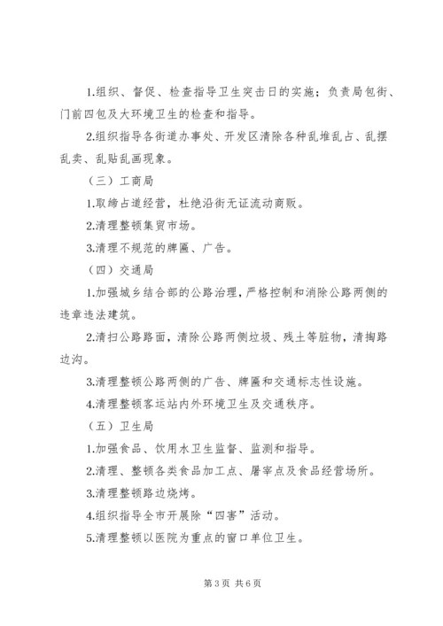 爱国卫生月活动计划 (9).docx