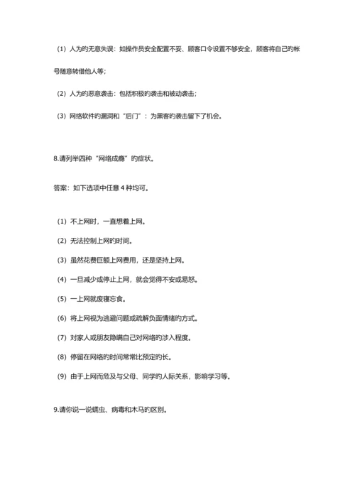 2023年江苏省青少年网络安全竞赛试题小学简答题.docx