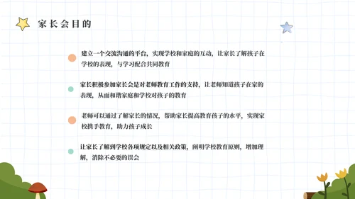 绿色幕布卡通校园家长会PPT模板