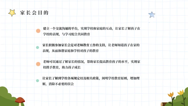绿色幕布卡通校园家长会PPT模板