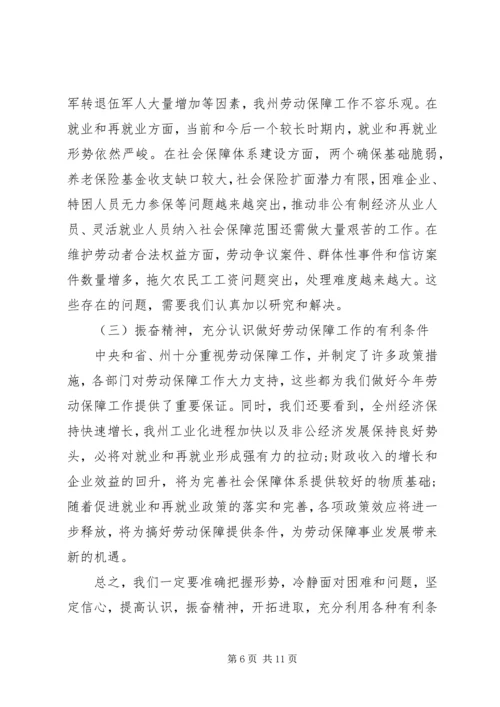 劳动保障工作会议上的讲话 (4).docx