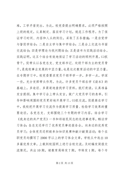 分析评议阶段的动员讲话 (9).docx