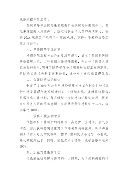 院感质控年度总结.docx