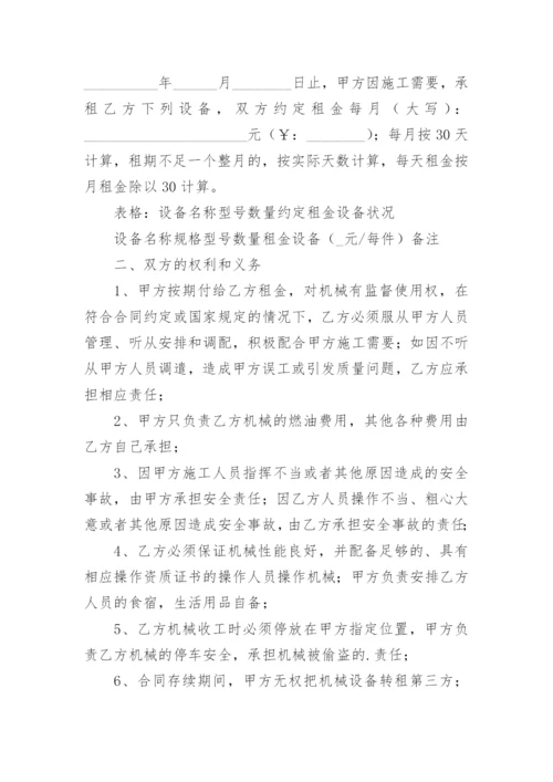 工程机械租赁合同_6.docx