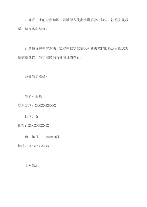 教师中国风个人简历模板