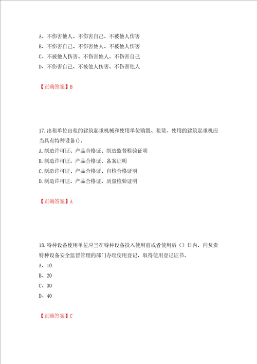 2022江苏省建筑施工企业安全员C2土建类考试题库全考点模拟卷及参考答案17