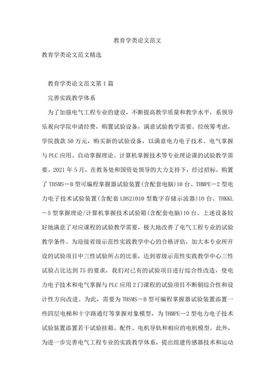 教育学类论文范文