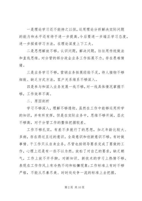 关于两学一做民主生活会的讲话材料.docx