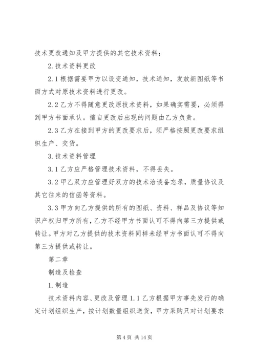 供方社会责任承诺书.docx