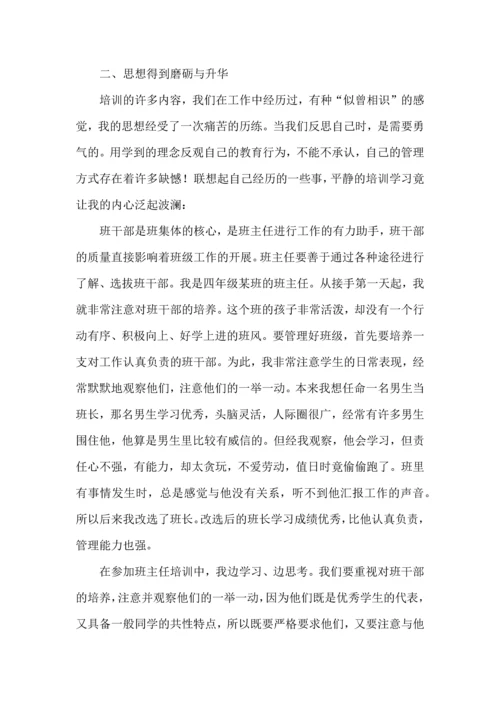 关于班主任培训心得体会集合九篇.docx