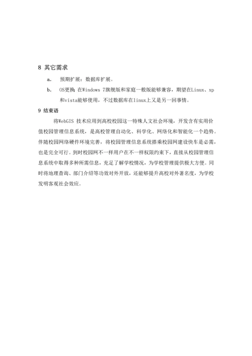 校园地理信息系统的设计及其实现.docx