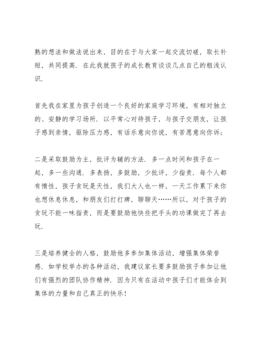 初三家长会家长发言稿范文五篇.docx