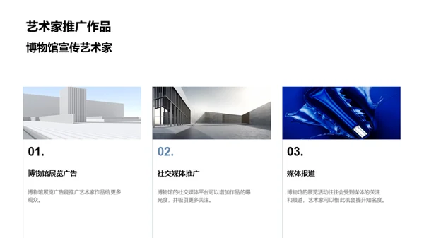 博物馆：艺术与观众的桥梁